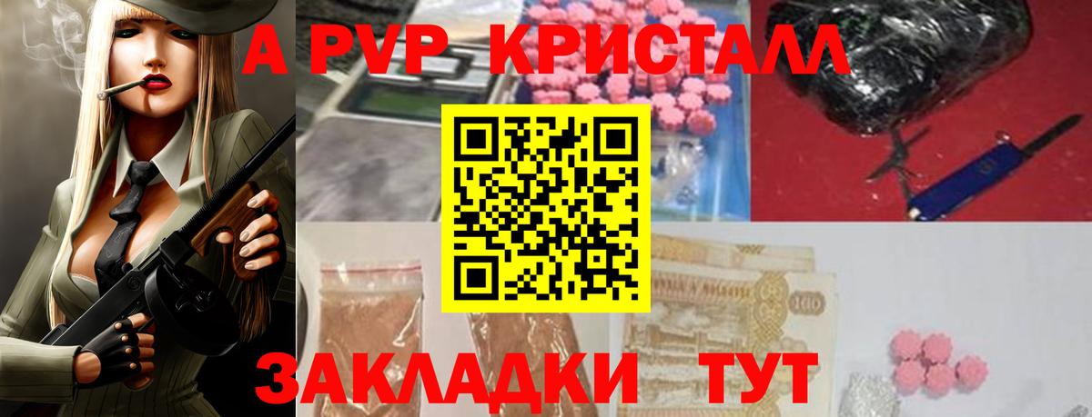 Alpha-PVP крисы CK Вологда