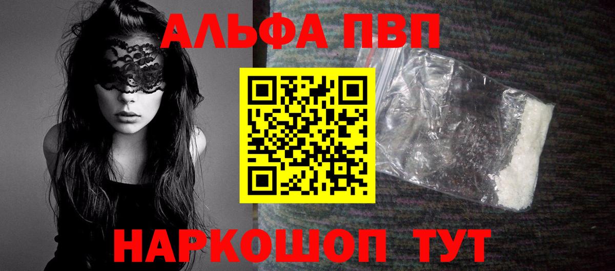 Alpha PVP кристаллы  Вход с VPN  APVP Соль  Вологда  Альфа ПВП мука 