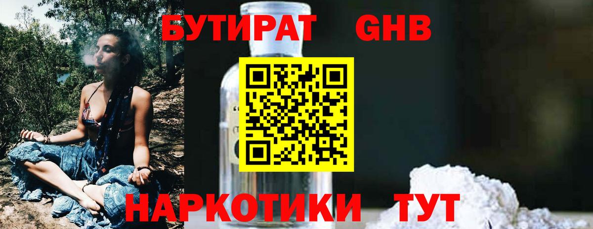 Вологда  Бутират бутандиол  Вход с VPN 