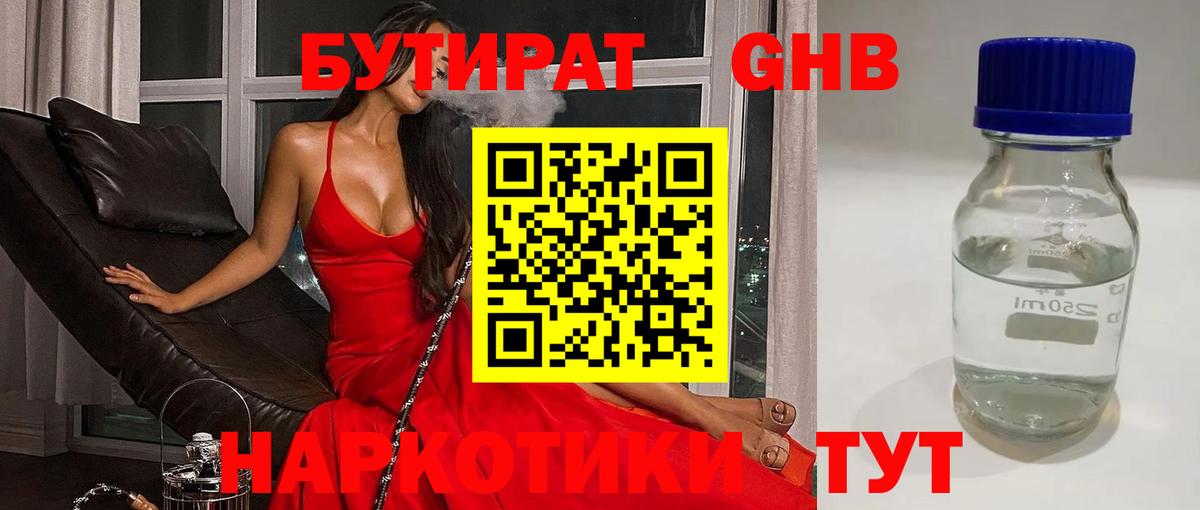 Бутират GHB Вологда