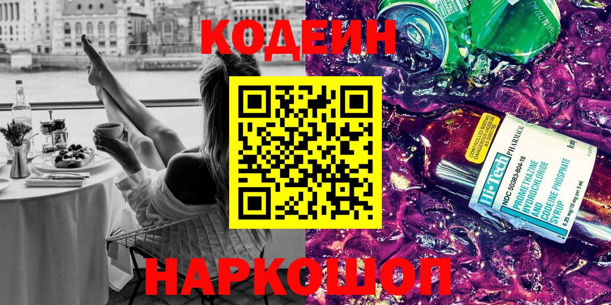 Кодеиновый сироп Lean напиток Lean (лин) Вологда