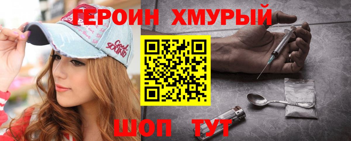 ГЕРОИН хмурый  Вход с VPN  Вологда 